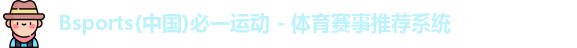 必一